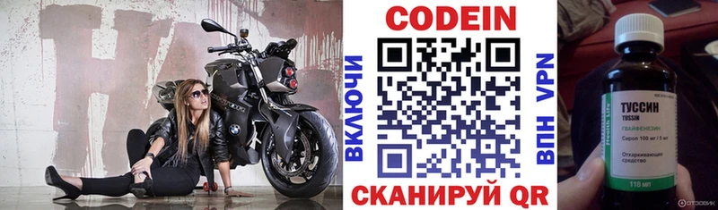 Codein напиток Lean (лин)  Морозовск 